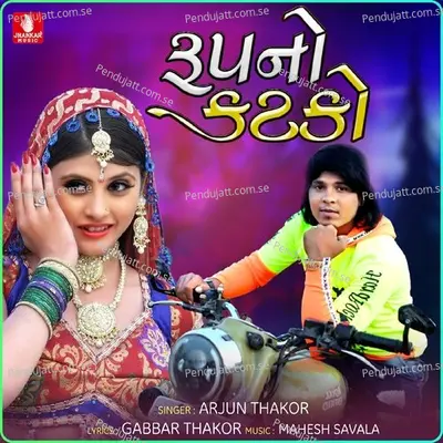 Rupno Katako - Arjun Thakor album cover 