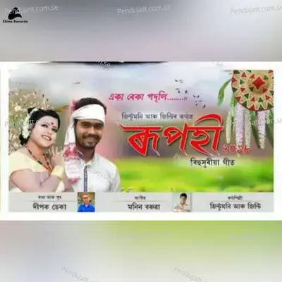 Rupohi - Jintu Moni Sarma album cover 