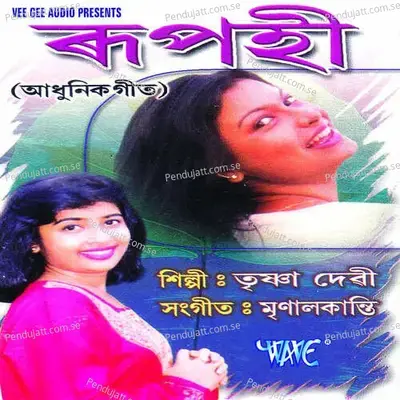 Bhitari Bhitari - Trishna Devi album cover 