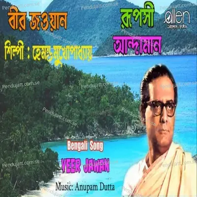 Veer Jawan - Hemanta Kumar Mukhopadhyay album cover 