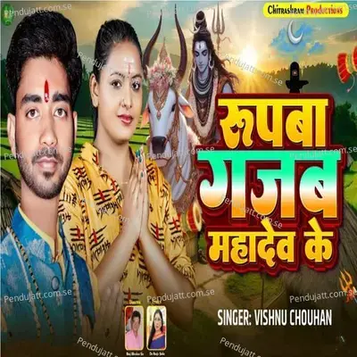 Rupva Gajab Mahadev Ke - Vishnu Chouhan album cover 