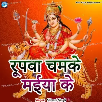 Rupwa Chamke Maiya Ke - Shivani Singh album cover 