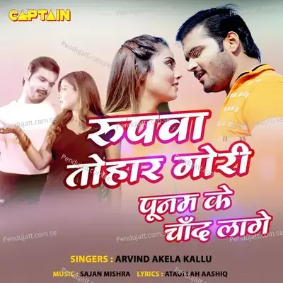 Rupwa Tohar Gori Poonam Ke Chand Lage - Arvind Akela album cover 