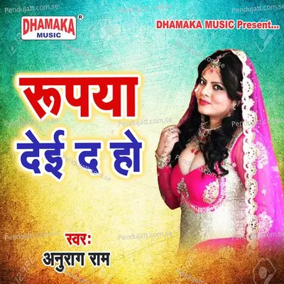 Maai Ke Puja Kare Ke Ba - Anurag Ram album cover 