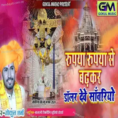 Rupya Rupya Se Badhkar Dollare Deve Sanwariyo - Gokul Sharma
