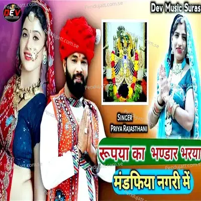 Rupyaa Ka Bhandar Bharaya Mandfiya Nagri Me - Priya Rajasthani