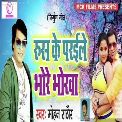 Rus Ke Parele Bhore Bhorawa - Mohan Rathore album cover 