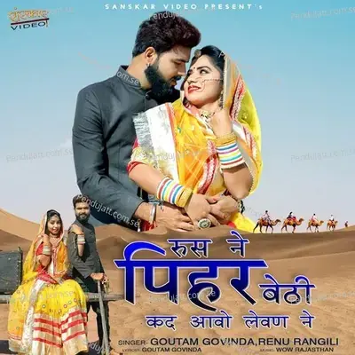 Rus Ne Pihar Bethi Kad Aavo Levan Ne - Goutam Govinda album cover 