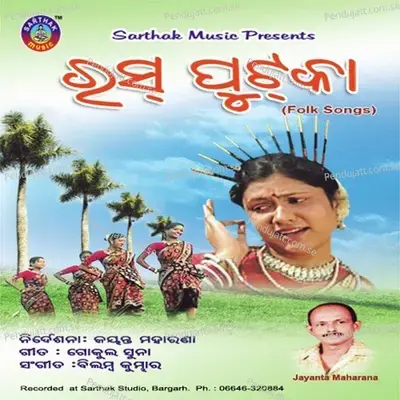 Biha Modo - Dilip Bag album cover 