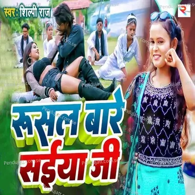 Rusal Bade Saiya Ji - Shilpi Raj album cover 