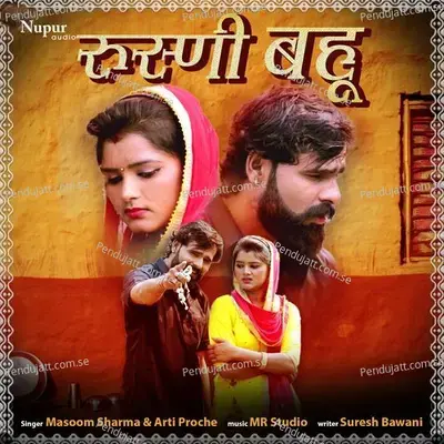 Rusani Bahu - Masoom Sharma album cover 