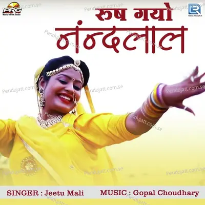 Rush Gayo Nandlal - Jeetu Mali album cover 