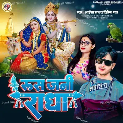 Rusha Jani Radha - Aaisha Raj album cover 