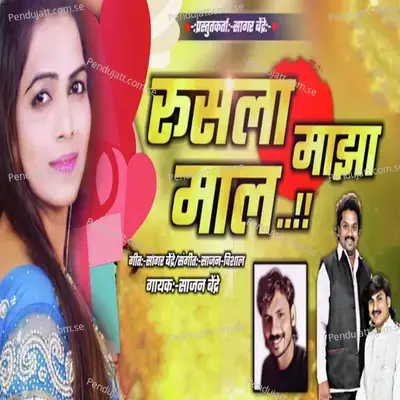 Rusla Majha Mal - Sajan Bendre album cover 