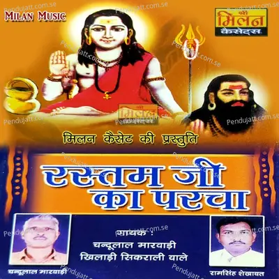 Rustam Ji Ra Parcha  Pt  1 - Chandulal Marwadi album cover 