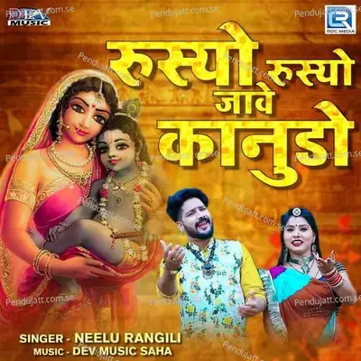 Rusyo Rusyo Jave Kanudo - Neelu Rangili album cover 