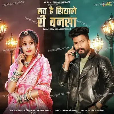 Rut He Siyale Ri Bansa - Suman Chouhan
