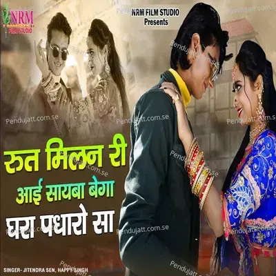 Rut Milan Ri Aai Sayba Bega Ghara Padharo Saa - jitendra sen album cover 