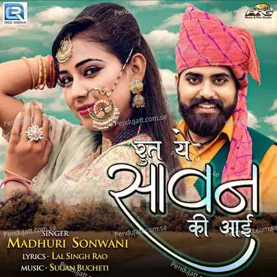 Rut Ye Sawan Ki Aai - Madhuri Sonwani album cover 