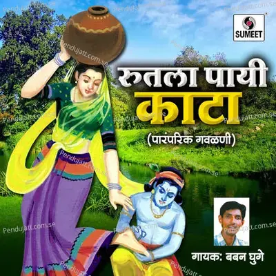 Yeshodecha Khatyal Khana - Baban Ghuge album cover 