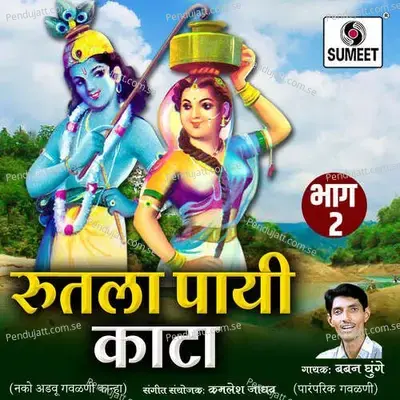 Nako Advu Tu Gavlani - Baban Ghuge album cover 