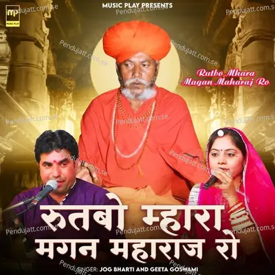 Rutbo Mhara Magan Maharaj Ro - Jog Bharti album cover 