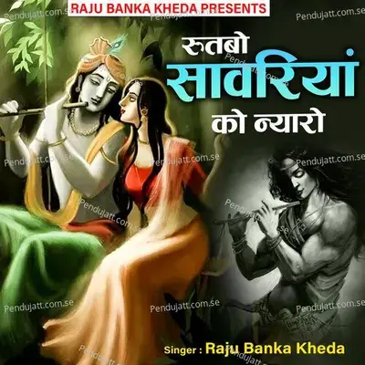 Rutbo Sawariya Ko Niyaro - Raju Banka Kheda album cover 
