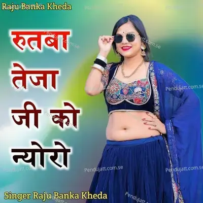 Rutbo Teja Ji Ko Nyaro - Raju Banka Kheda album cover 