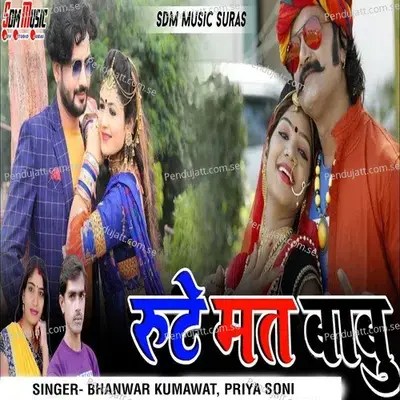 Rute Mat Babu - Bhanwar Kumawat album cover 