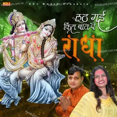 Ruth Gayi Kis Baat Pe Radha - Miss Teena album cover 