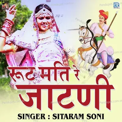 Ruth Mati Re Jatani - Sitaram Soni album cover 