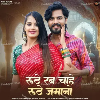 Ruthe Rub Chahe Ruthe Jamano - Bablu Ankiya album cover 