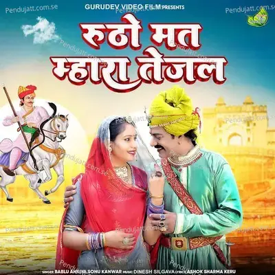 Rutho Mat Mhara Tejal - Bablu Ankiya album cover 