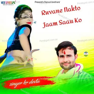 Ruvane Nakto Jaam Saau Ko - KR Devta