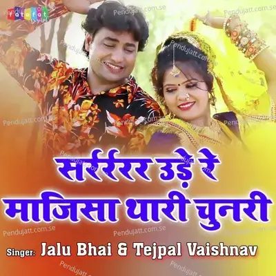 S R R R Ude  Re Majisa Thari Chunri - Jalu Bhai album cover 