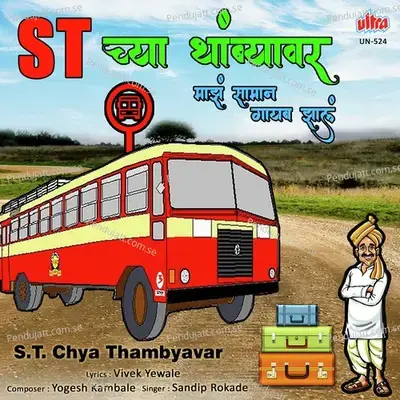 S t  Chya Thambyavar Majha Saman Gayab Jhala - Sandeep Rokade album cover 