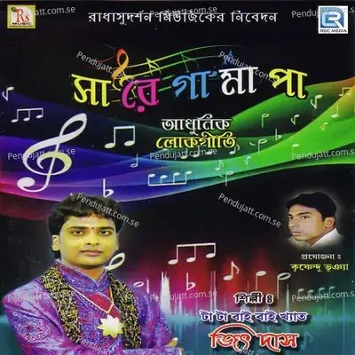 Ami Eka Bose Bhabi - Jeet Das album cover 