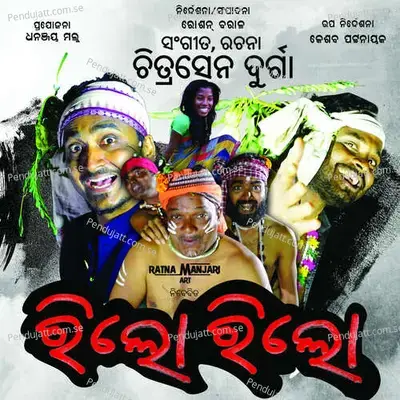 Sa Rilo Rilo Ra - Rosan ku baral album cover 