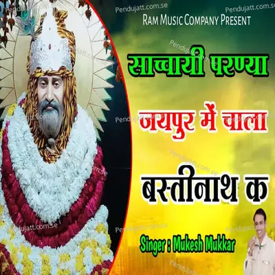 Saacchayi Pardya Jaipur Me Chala Bastinath K - Mukesh Mukkar album cover 