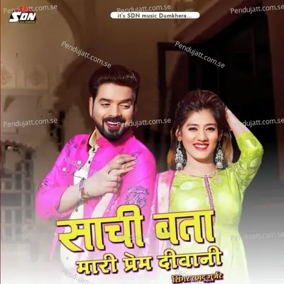 Saachi Bata Mari Prem Deewani - Samdu Gurjar album cover 