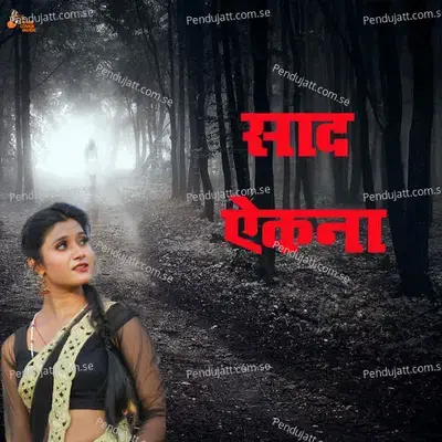 Saad Aikna - Sagar Janardhan