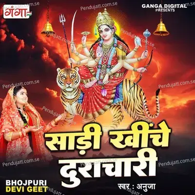 Saadi Khinkhe Durachari - Anuja album cover 