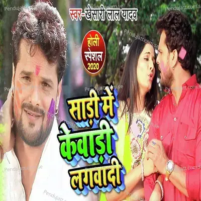 Saadi Me Kewadi Lagwadi - Khesari Lal Yadav album cover 