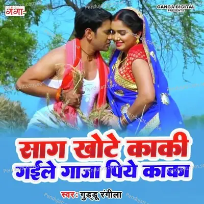 Saag Khote Kaki Gaile Gaja Piye Kaka - Guddu Rangila album cover 