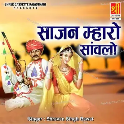 Dhola Rakhlo Ya Chhod Do - Shravan Singh Rawat album cover 