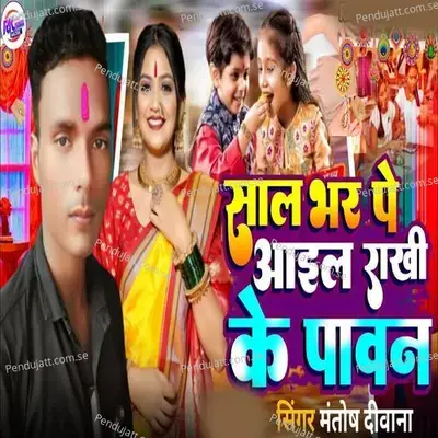 Saal Bhar Pe Aail Rakhi Ke Pawan - Mantosh Diwana album cover 