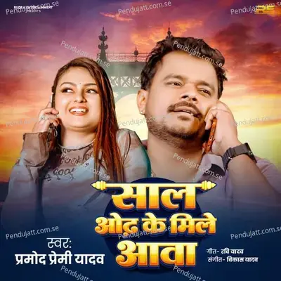 Saal Odh Ke Mile Aawa