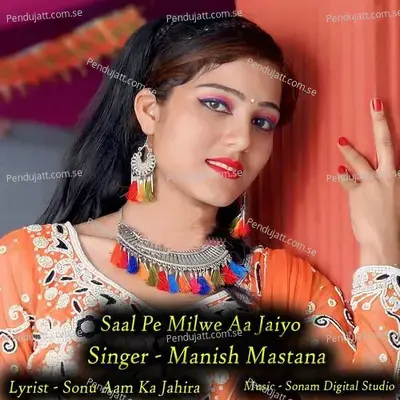 Saal Pe Milwe Aa Jaiyo - Sonam Studio