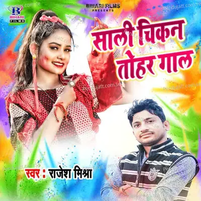 Saali Chikan Tohar Gaal - Rajesh Mishra album cover 