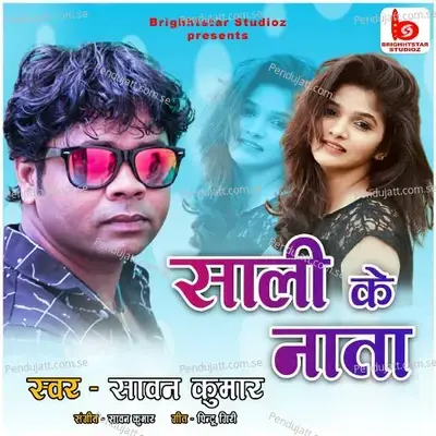 Saali Ke Naata - Sawan Kumar